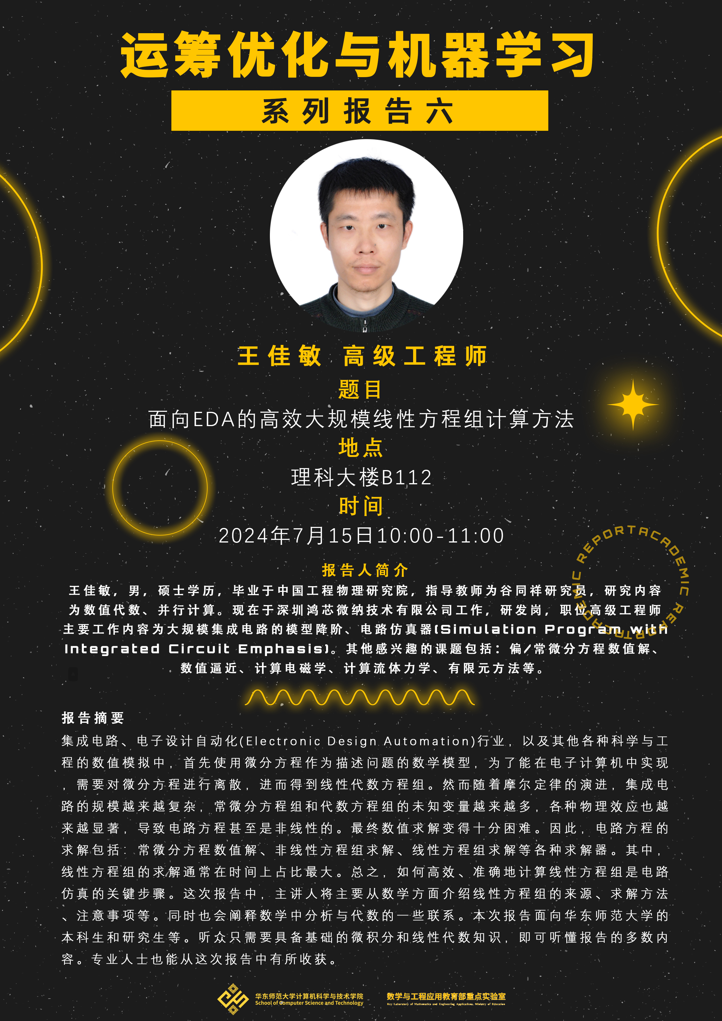 20240715-91暗网
报告海报-王佳敏（王祥丰）.jpg