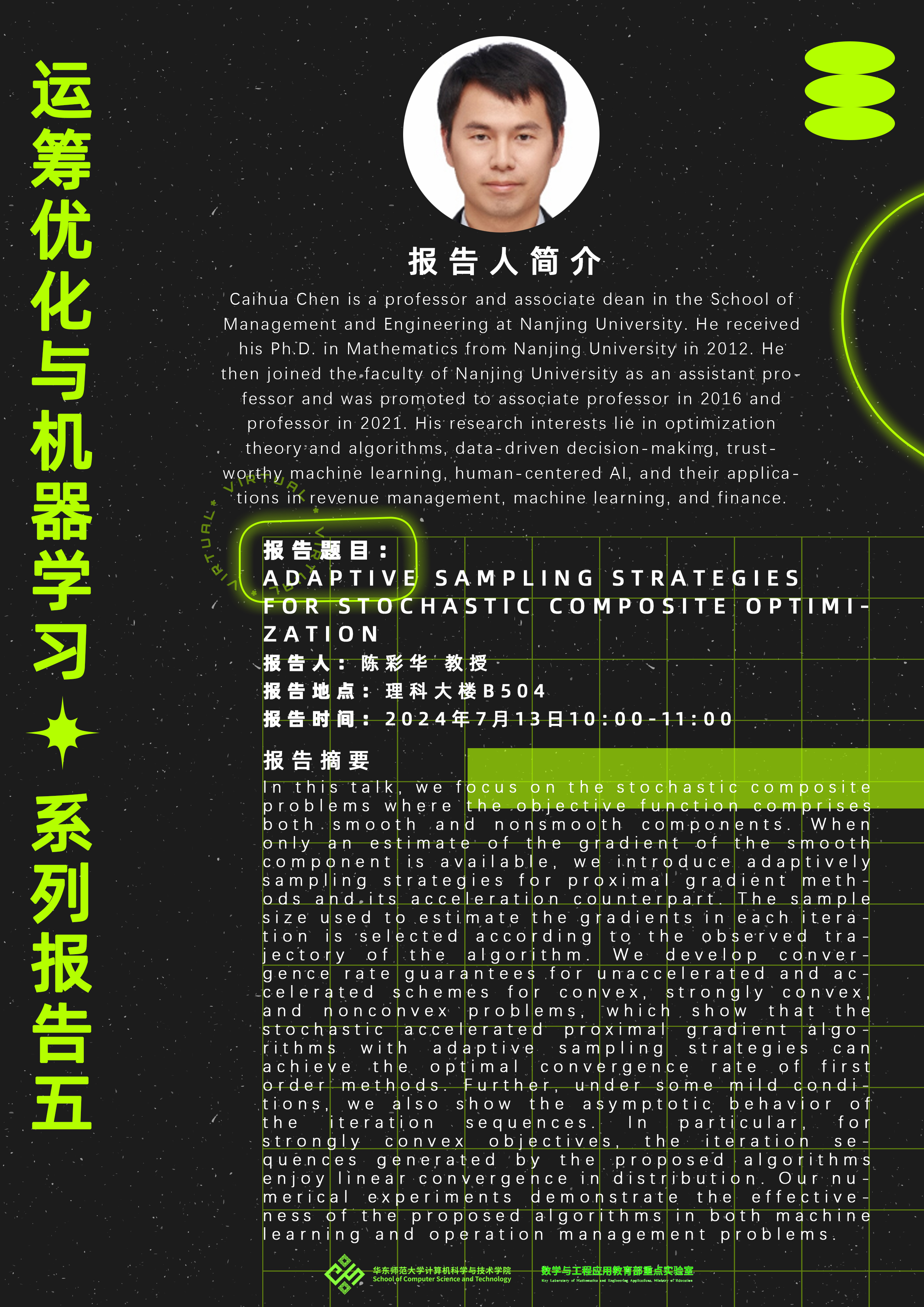 20240713-91暗网
报告海报-陈彩华（王祥丰）.jpg
